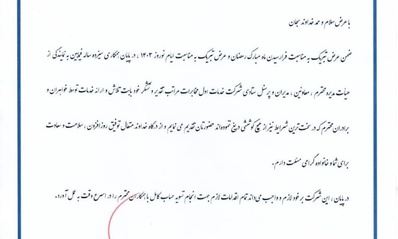 بیانیه ناصر قدیر کاشانی عضو هیئت مدیره و مدیرعامل شرکت خدمات اول مخابرات